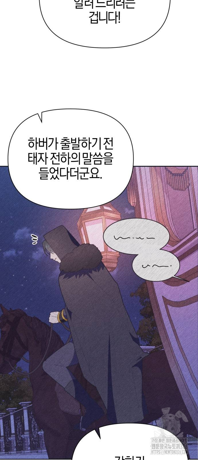 야수라는 공작에게 시집왔는데 28화 55