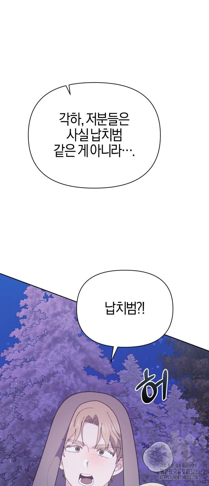 야수라는 공작에게 시집왔는데 28화 57