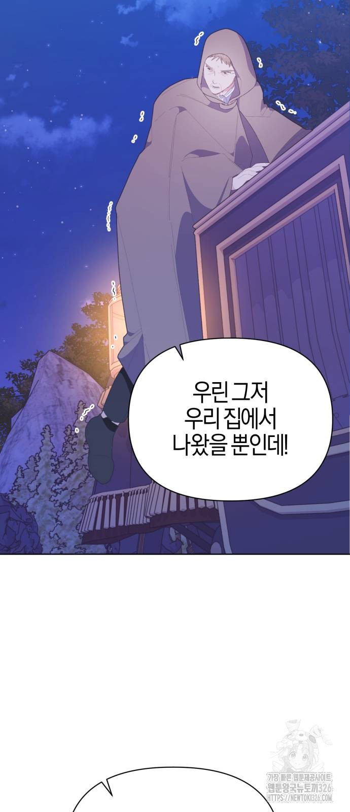 야수라는 공작에게 시집왔는데 28화 59