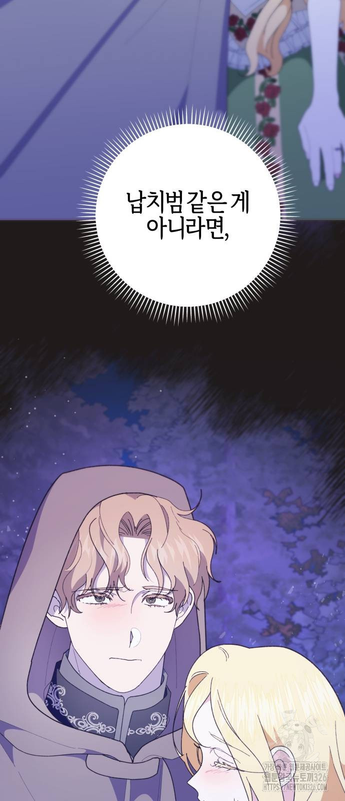 야수라는 공작에게 시집왔는데 28화 62