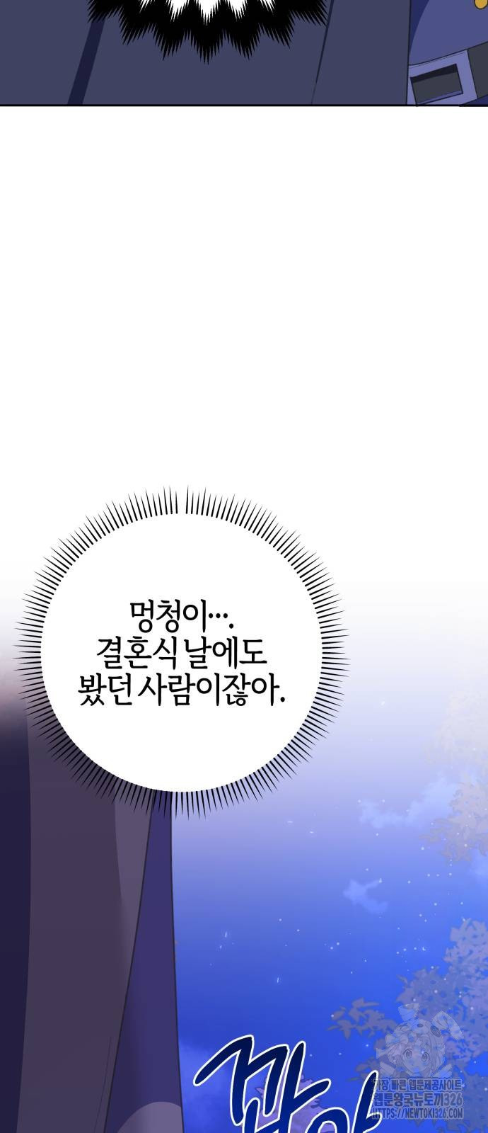 야수라는 공작에게 시집왔는데 28화 65