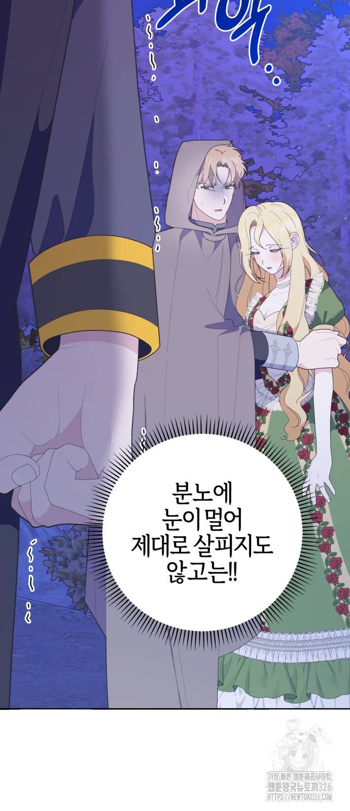 야수라는 공작에게 시집왔는데 28화 66
