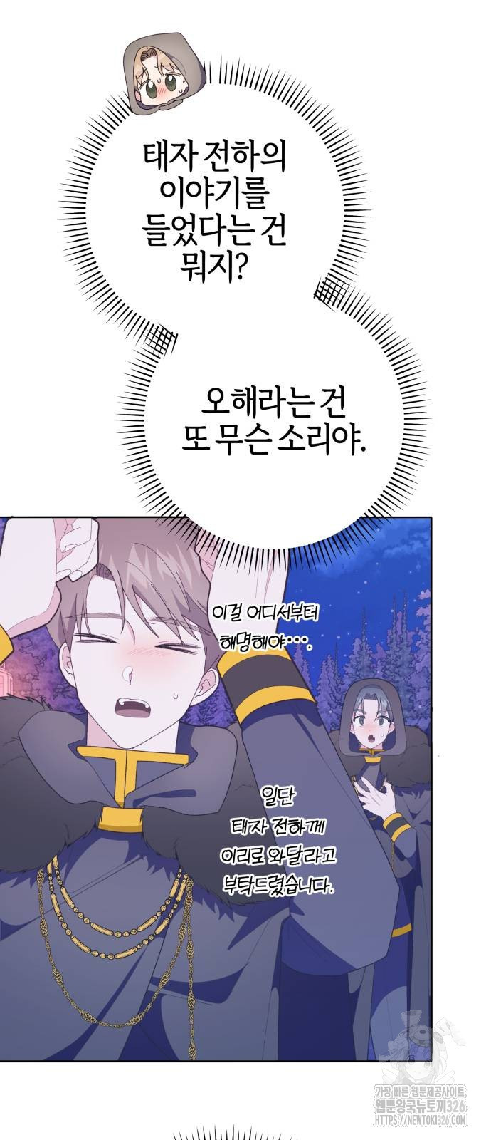 야수라는 공작에게 시집왔는데 28화 67