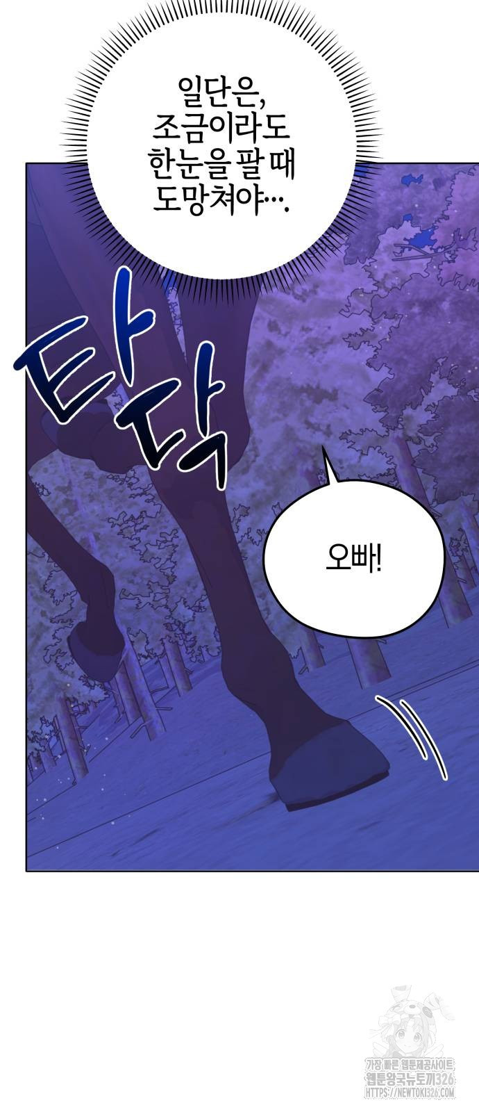 야수라는 공작에게 시집왔는데 28화 68