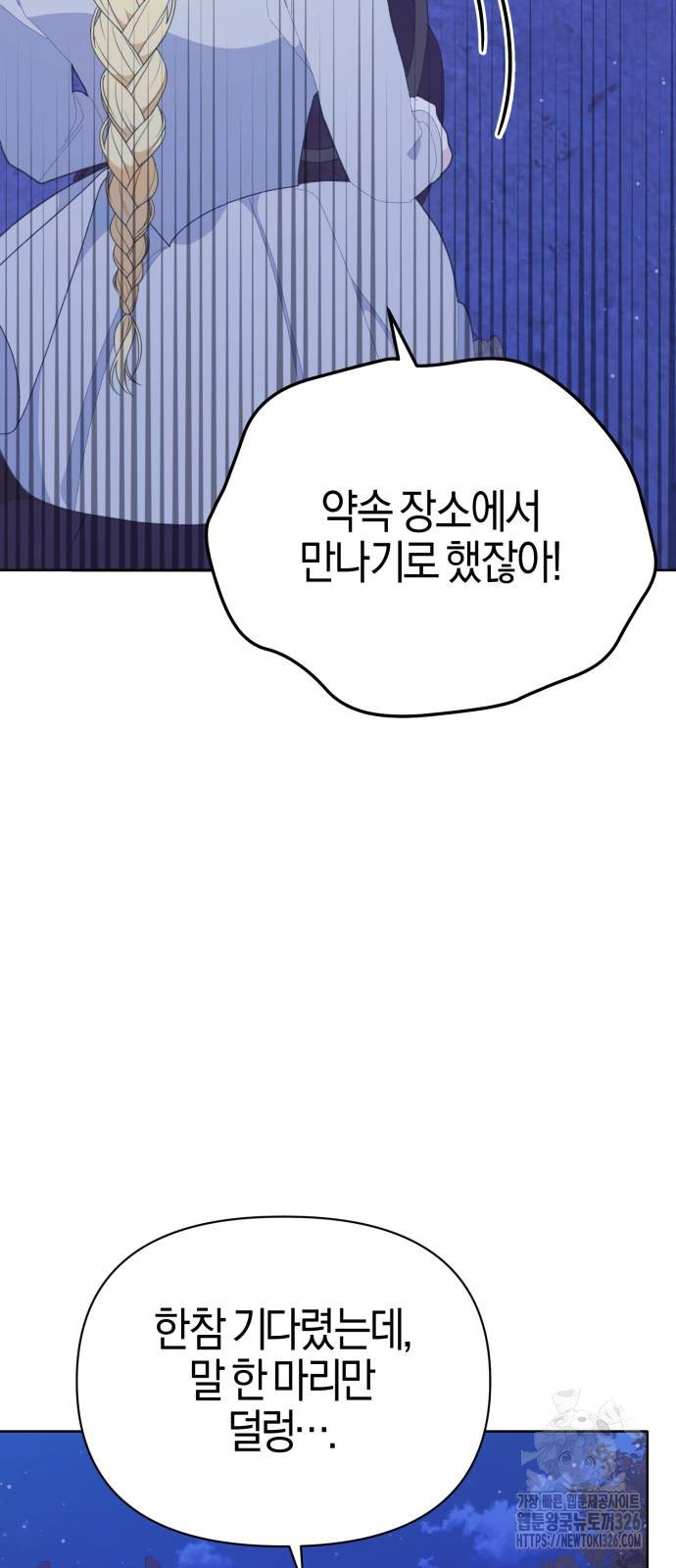 야수라는 공작에게 시집왔는데 28화 70