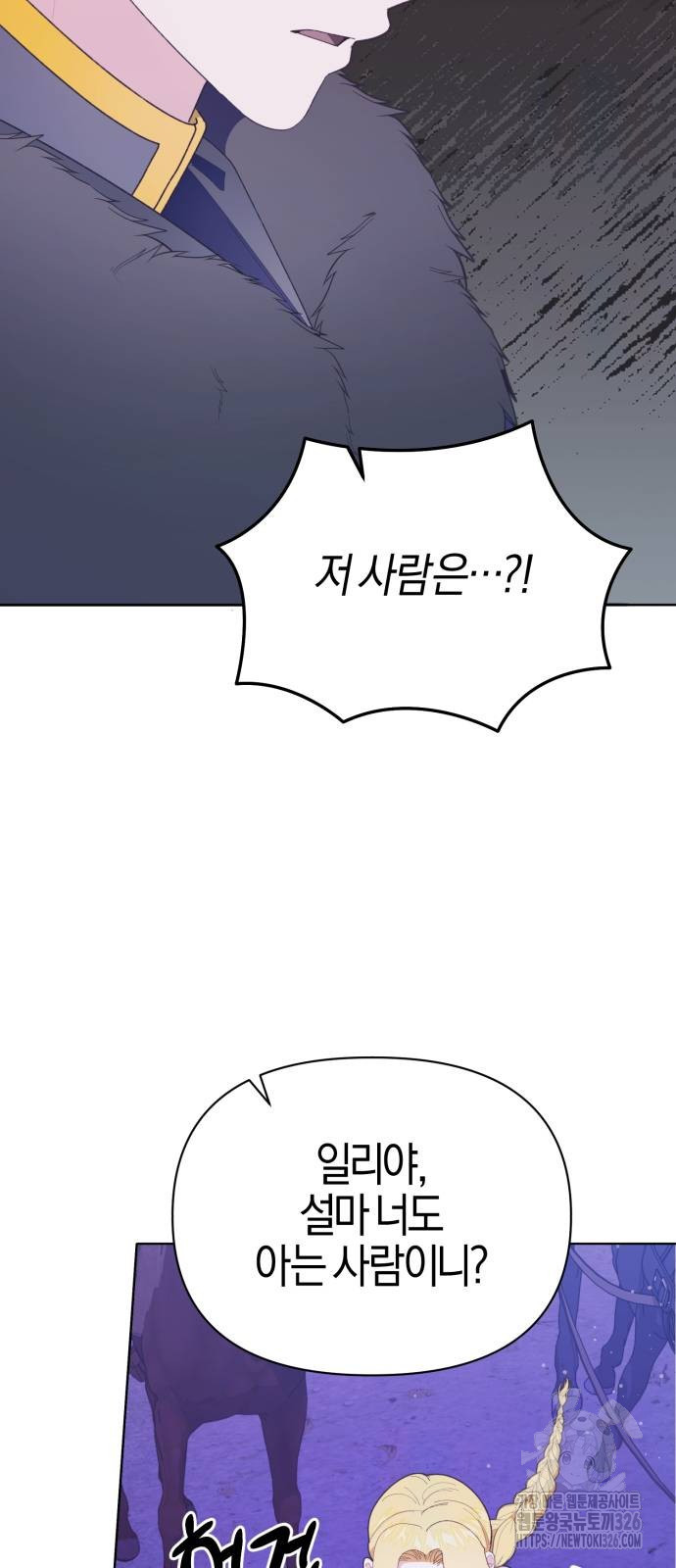 야수라는 공작에게 시집왔는데 28화 72
