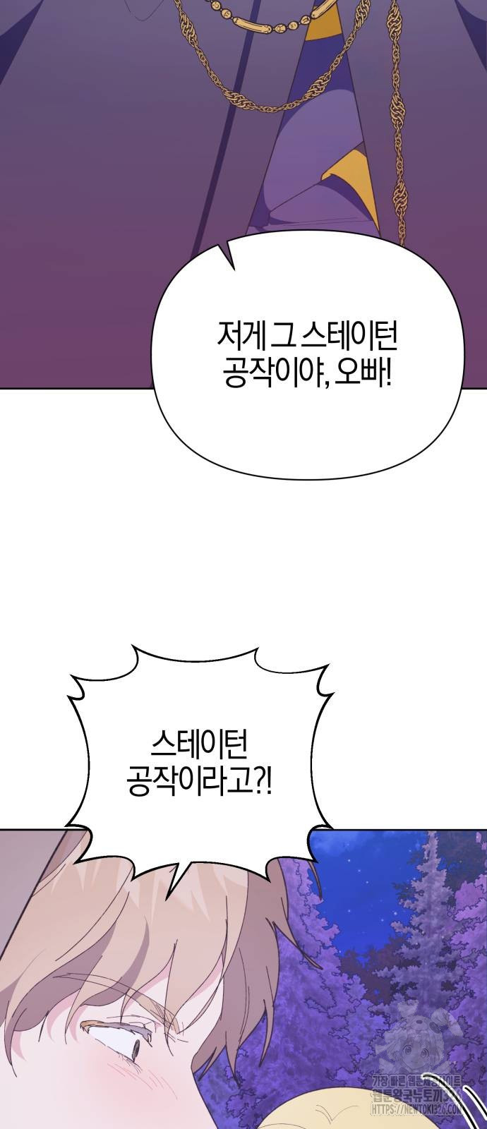 야수라는 공작에게 시집왔는데 28화 75