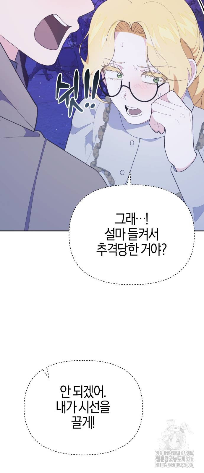야수라는 공작에게 시집왔는데 28화 76