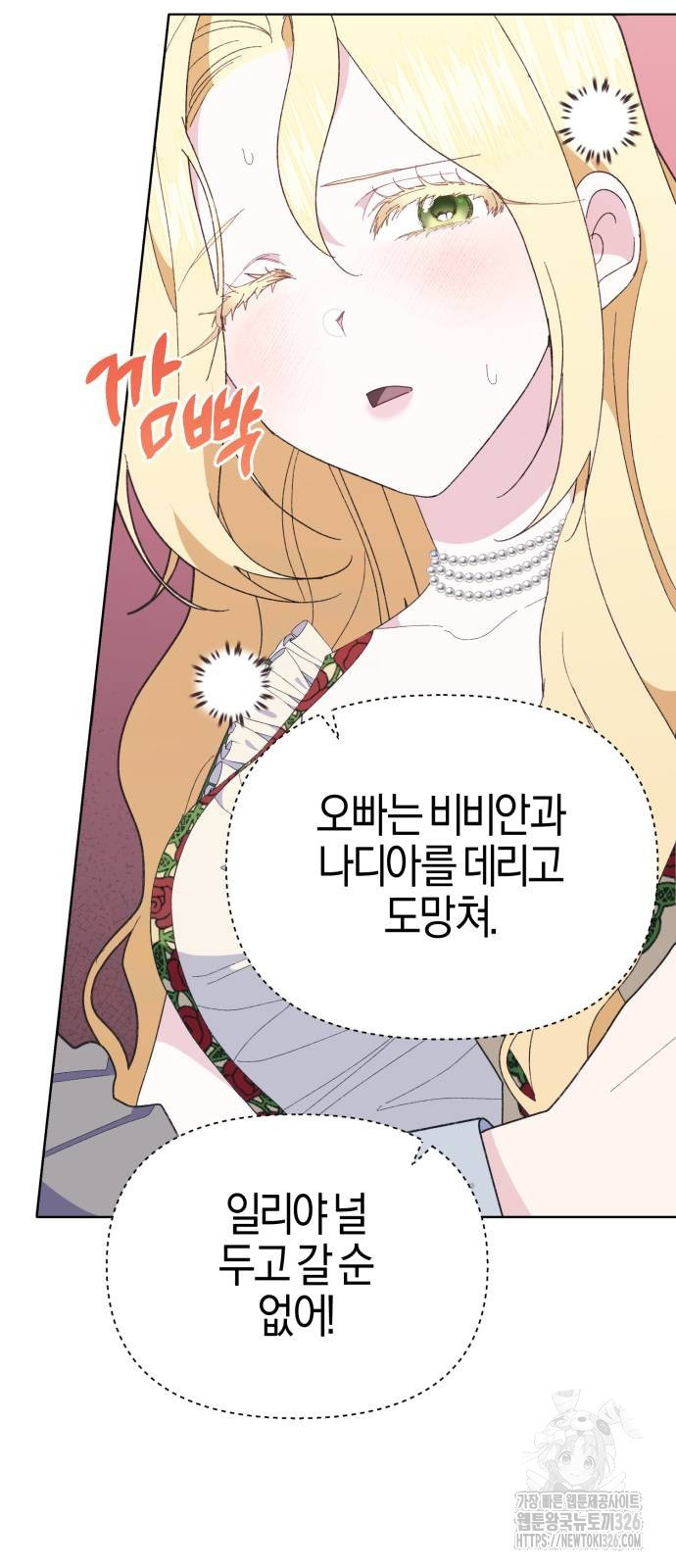 야수라는 공작에게 시집왔는데 28화 77