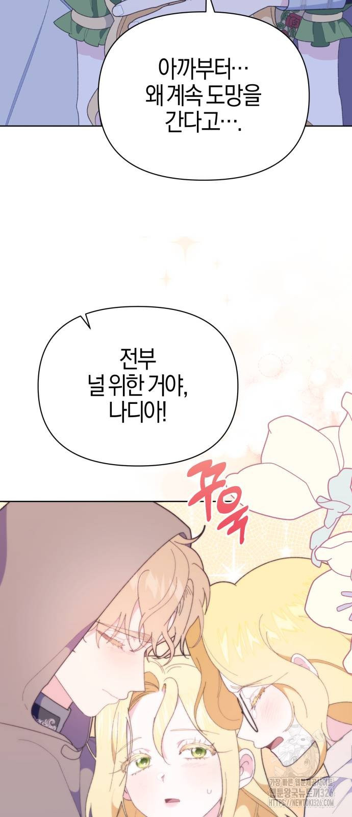 야수라는 공작에게 시집왔는데 28화 79