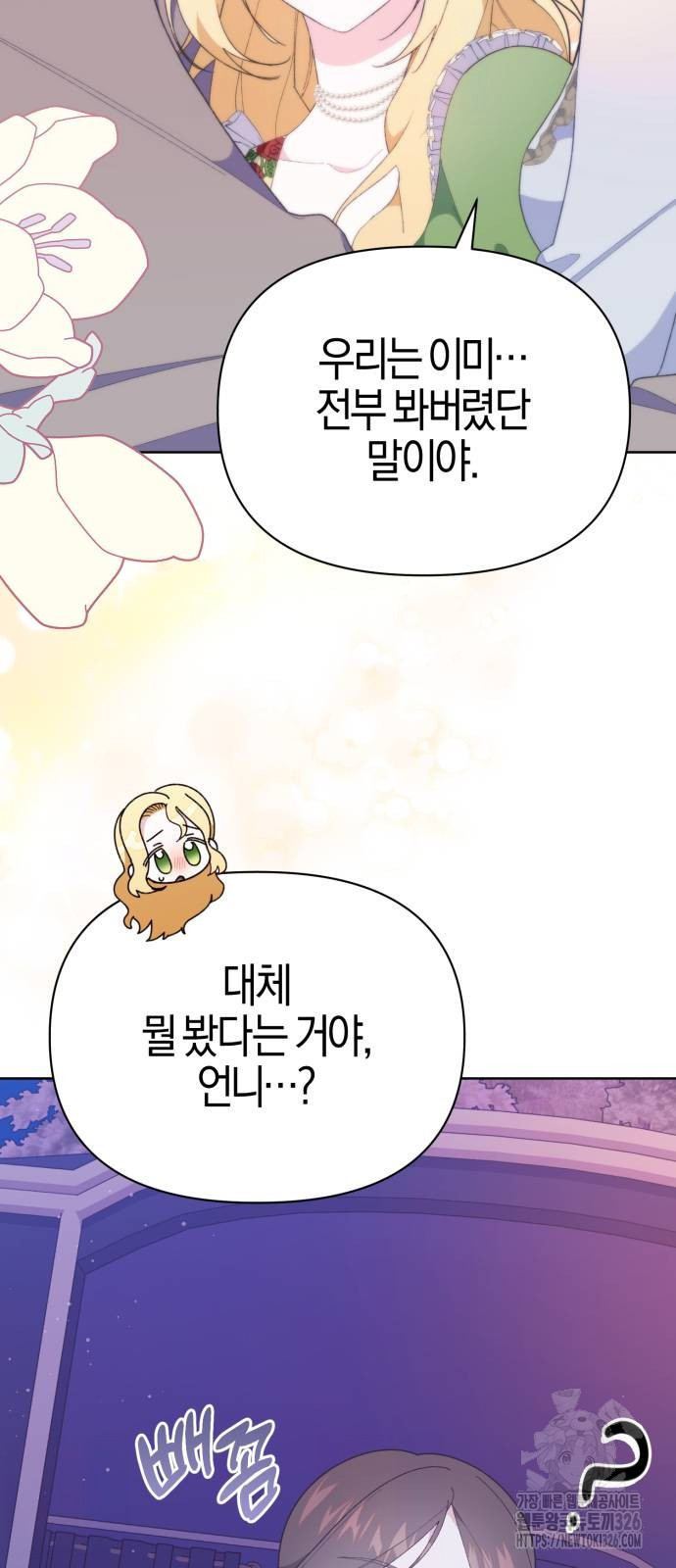 야수라는 공작에게 시집왔는데 28화 80