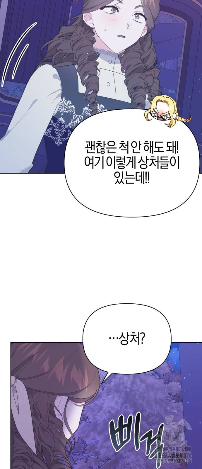 야수라는 공작에게 시집왔는데 28화 81