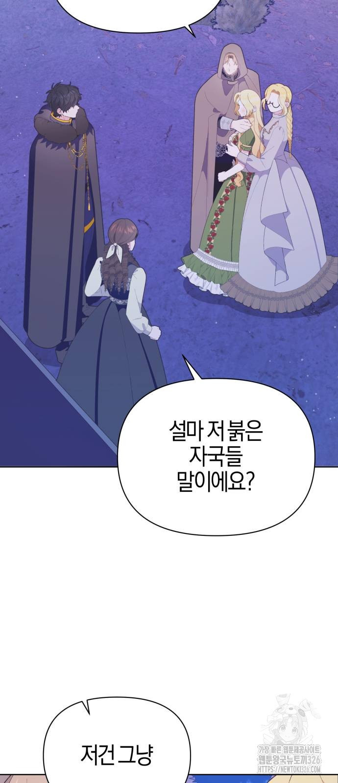 야수라는 공작에게 시집왔는데 28화 83