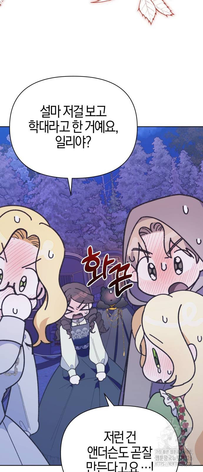 야수라는 공작에게 시집왔는데 28화 85