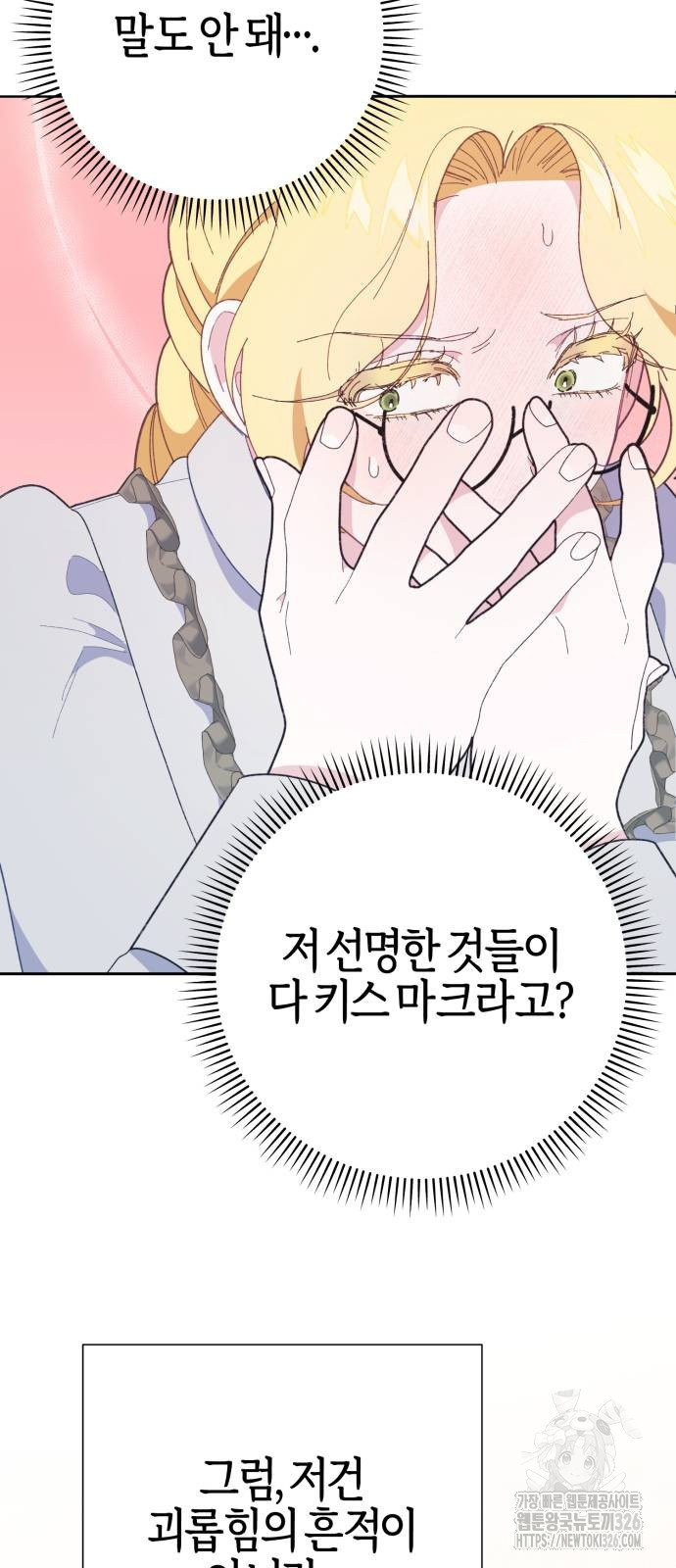 야수라는 공작에게 시집왔는데 28화 89