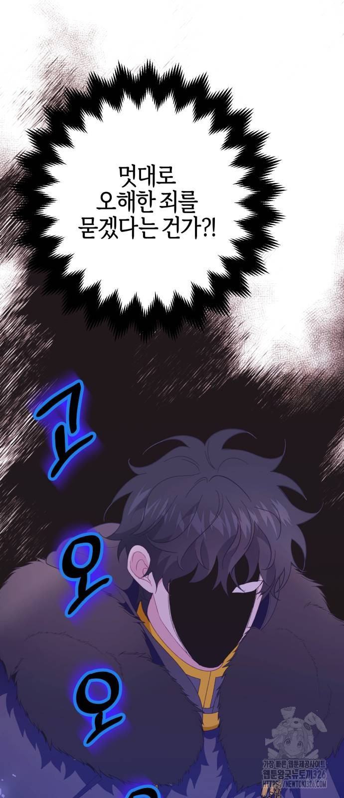 야수라는 공작에게 시집왔는데 28화 94