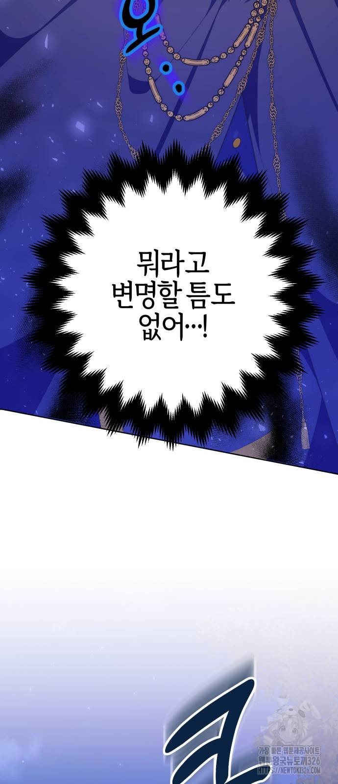 야수라는 공작에게 시집왔는데 28화 95