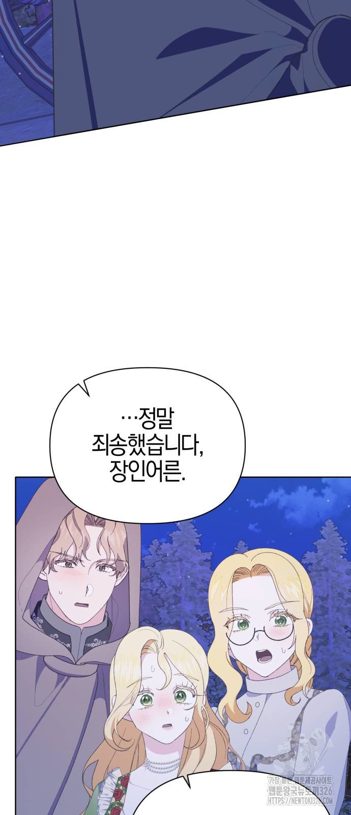 야수라는 공작에게 시집왔는데 28화 97