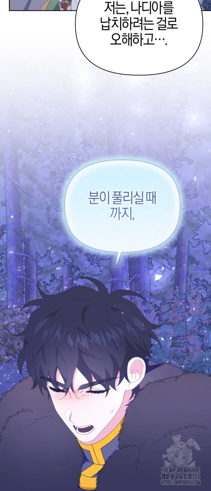 야수라는 공작에게 시집왔는데 28화 98