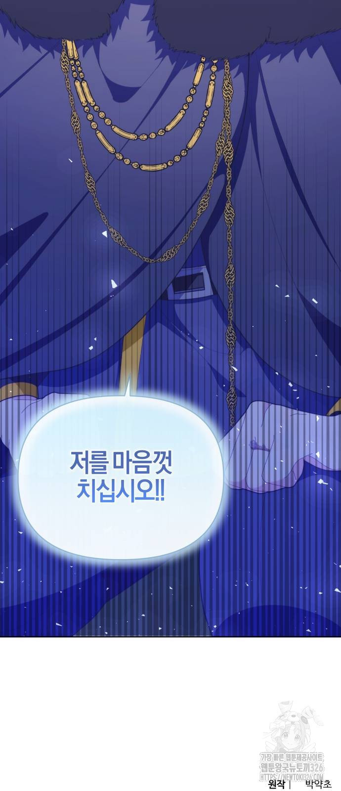 야수라는 공작에게 시집왔는데 28화 99