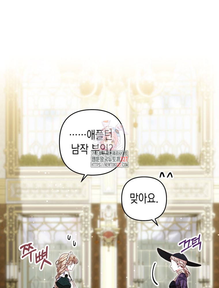 공주보다 시녀가 천직이었습니다 9화 1