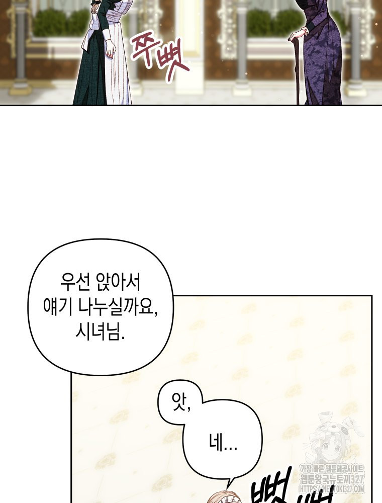 공주보다 시녀가 천직이었습니다 9화 2