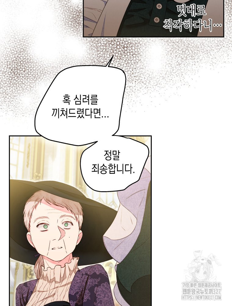 공주보다 시녀가 천직이었습니다 9화 8