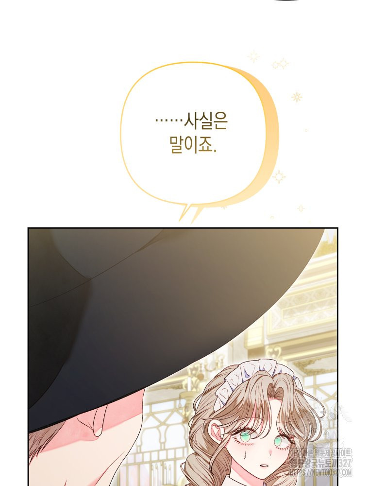 공주보다 시녀가 천직이었습니다 9화 11