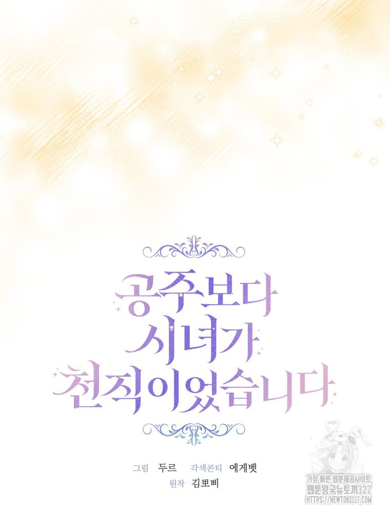 공주보다 시녀가 천직이었습니다 9화 13
