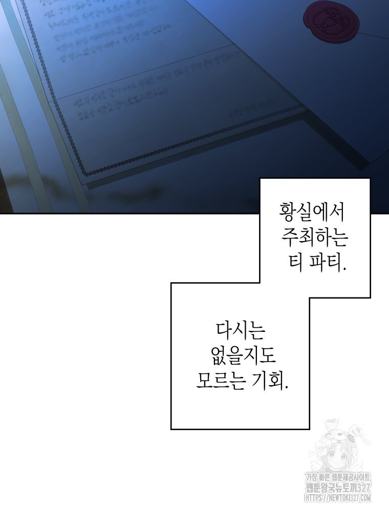 공주보다 시녀가 천직이었습니다 9화 15