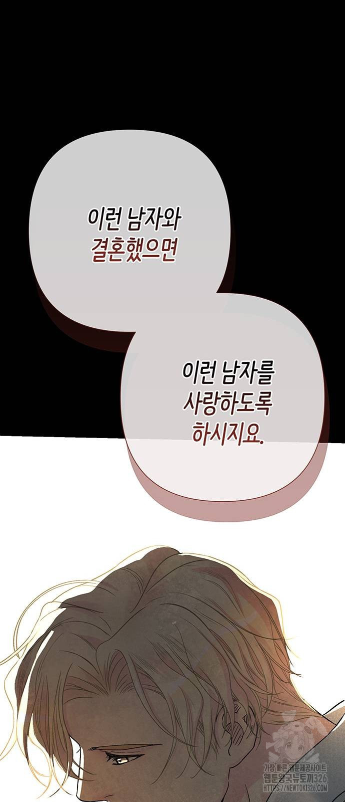 문제적 왕자님 69화 16