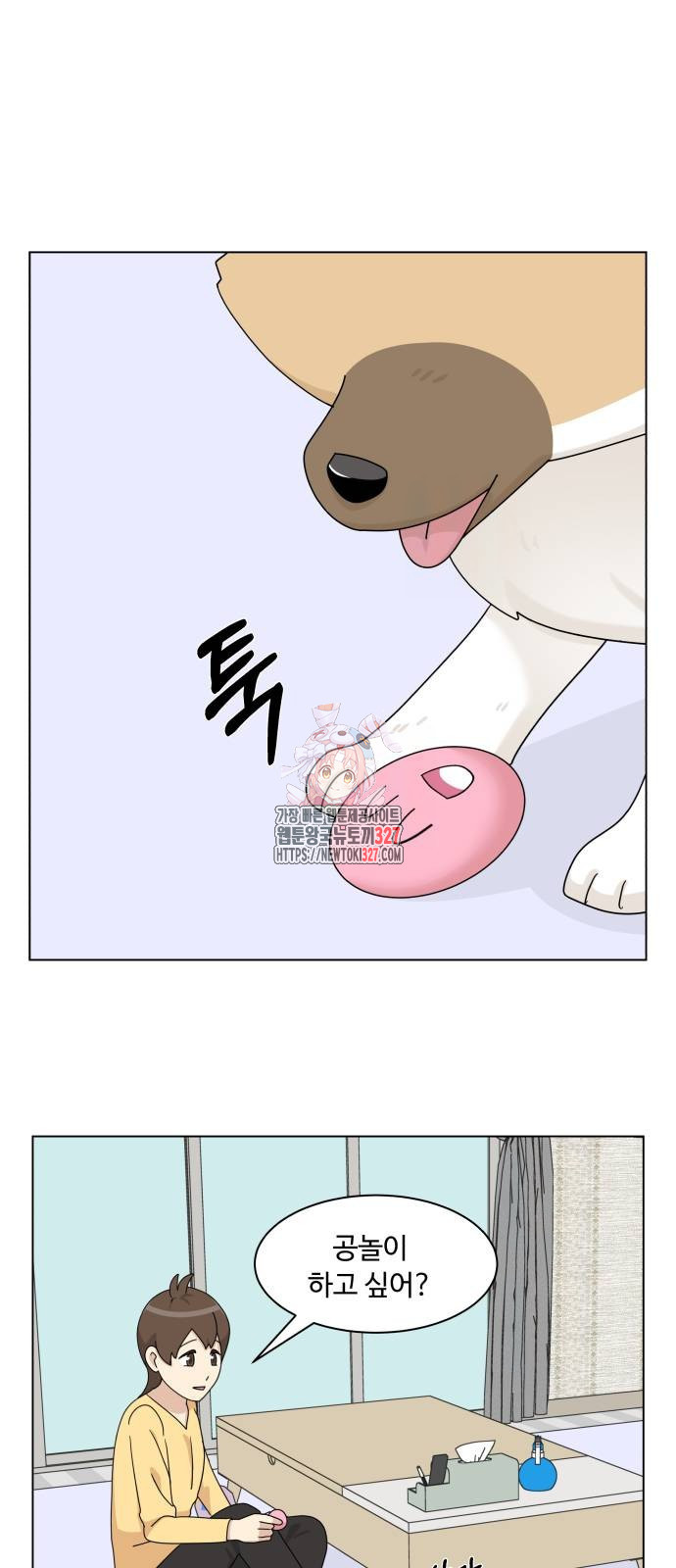개를 낳았다 외전 18화 1