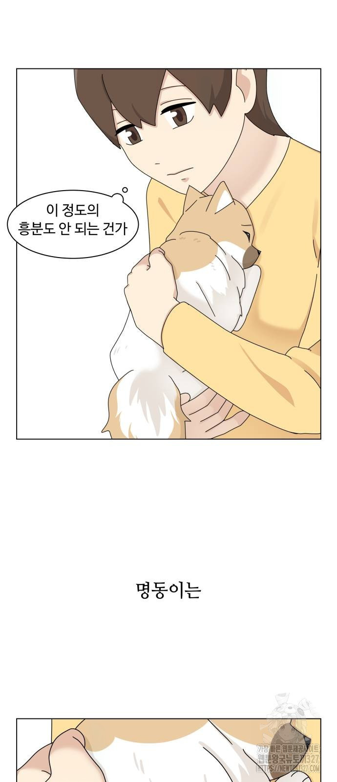 개를 낳았다 외전 18화 6