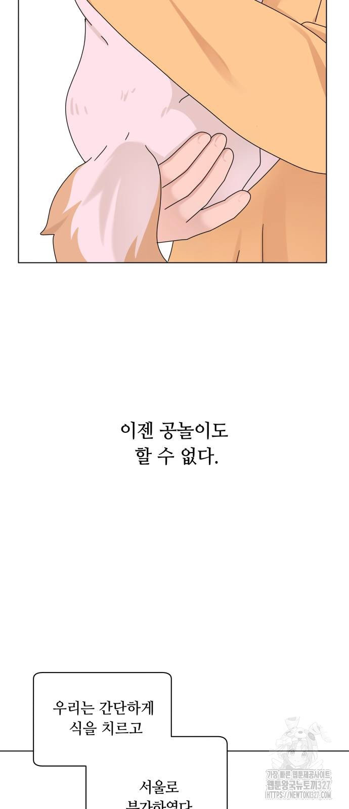 개를 낳았다 외전 18화 8