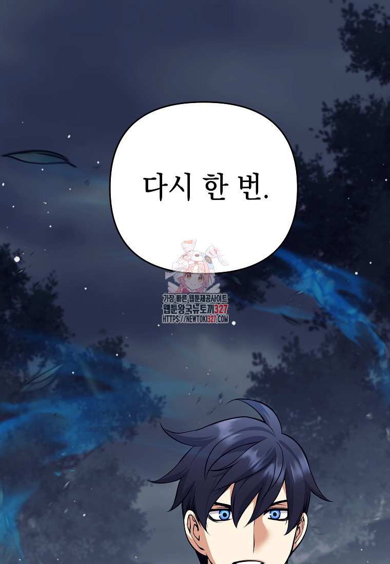 다크 판타지의 망캐가 되었다 10화 1