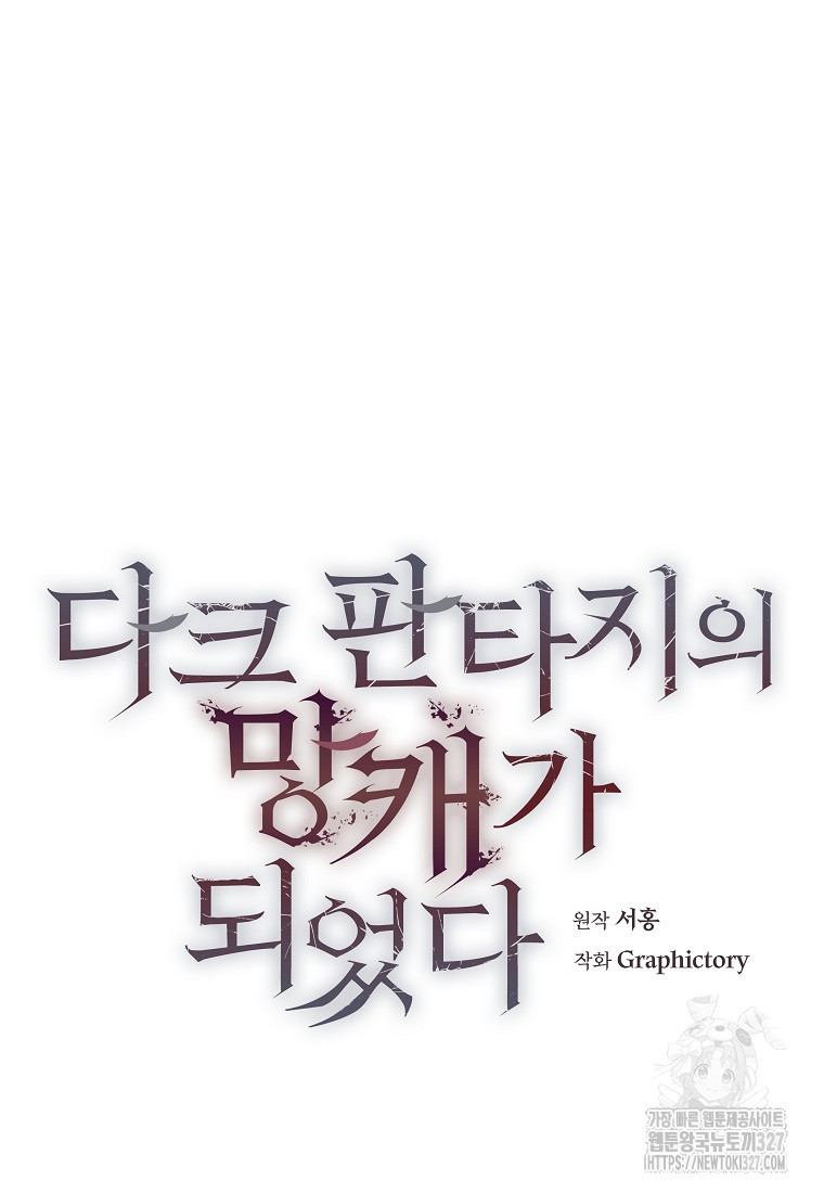 다크 판타지의 망캐가 되었다 10화 5