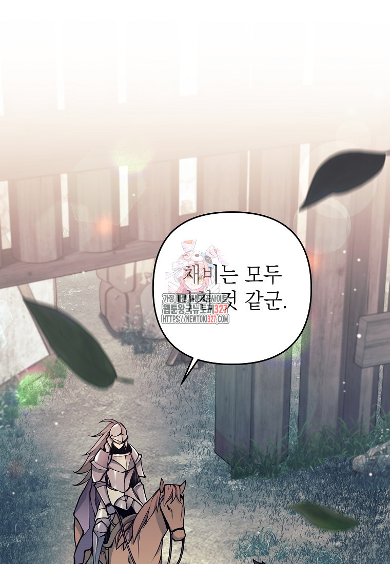 다크 판타지의 망캐가 되었다 13화 1
