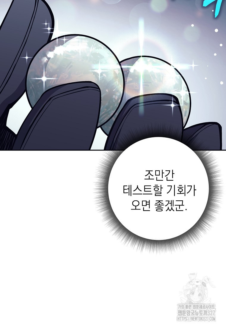 다크 판타지의 망캐가 되었다 13화 9
