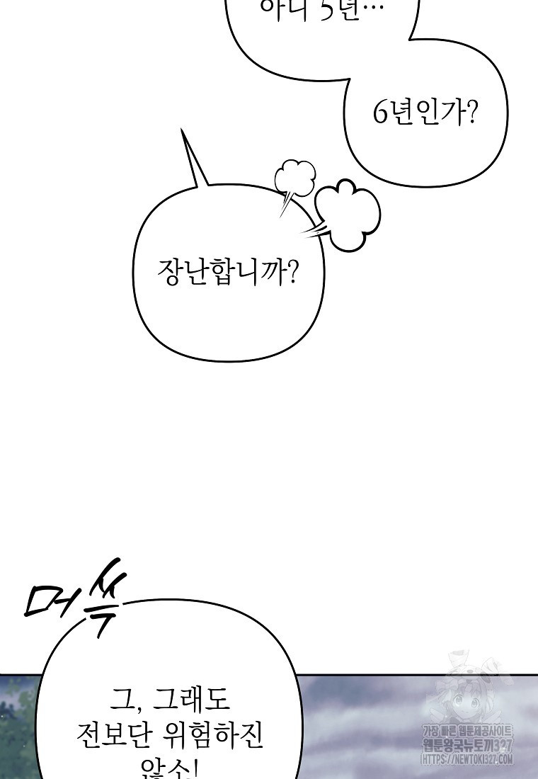 다크 판타지의 망캐가 되었다 13화 17