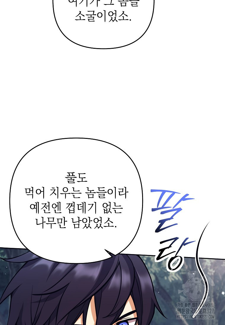 다크 판타지의 망캐가 되었다 13화 21