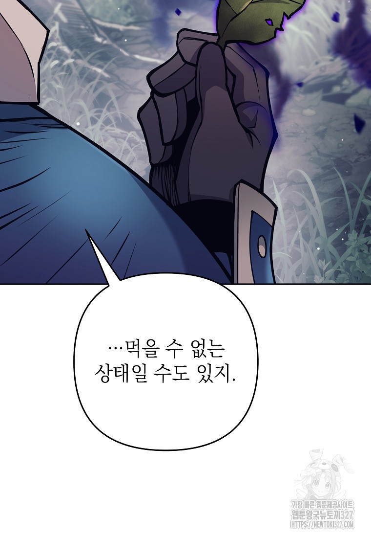 다크 판타지의 망캐가 되었다 13화 23
