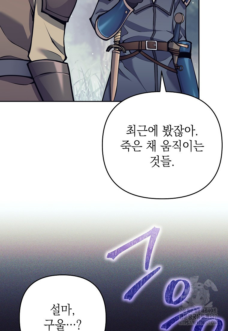 다크 판타지의 망캐가 되었다 13화 25