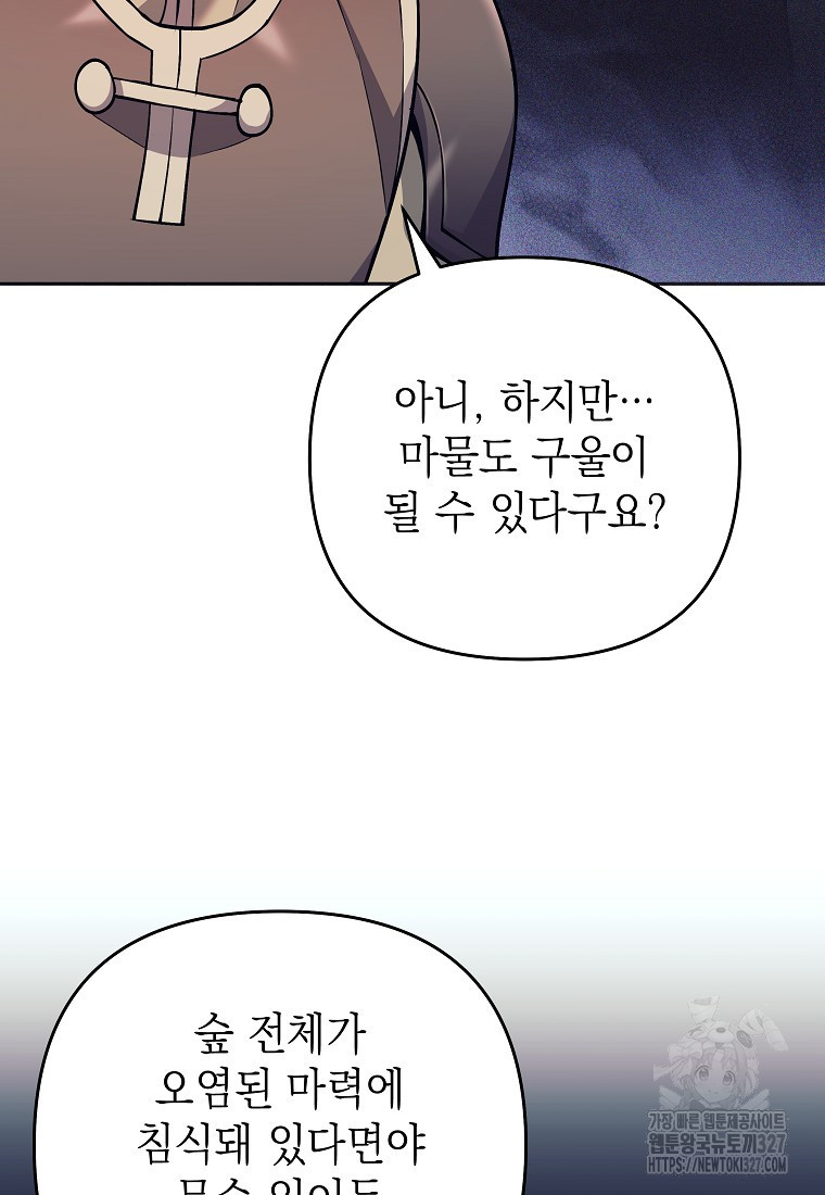 다크 판타지의 망캐가 되었다 13화 27