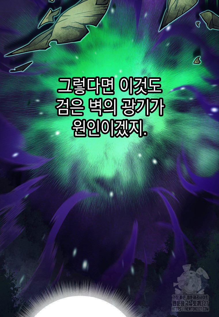 다크 판타지의 망캐가 되었다 13화 30