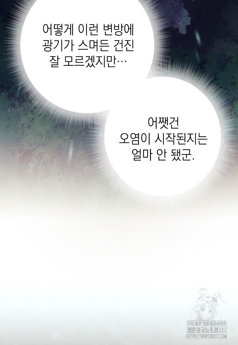 다크 판타지의 망캐가 되었다 13화 31