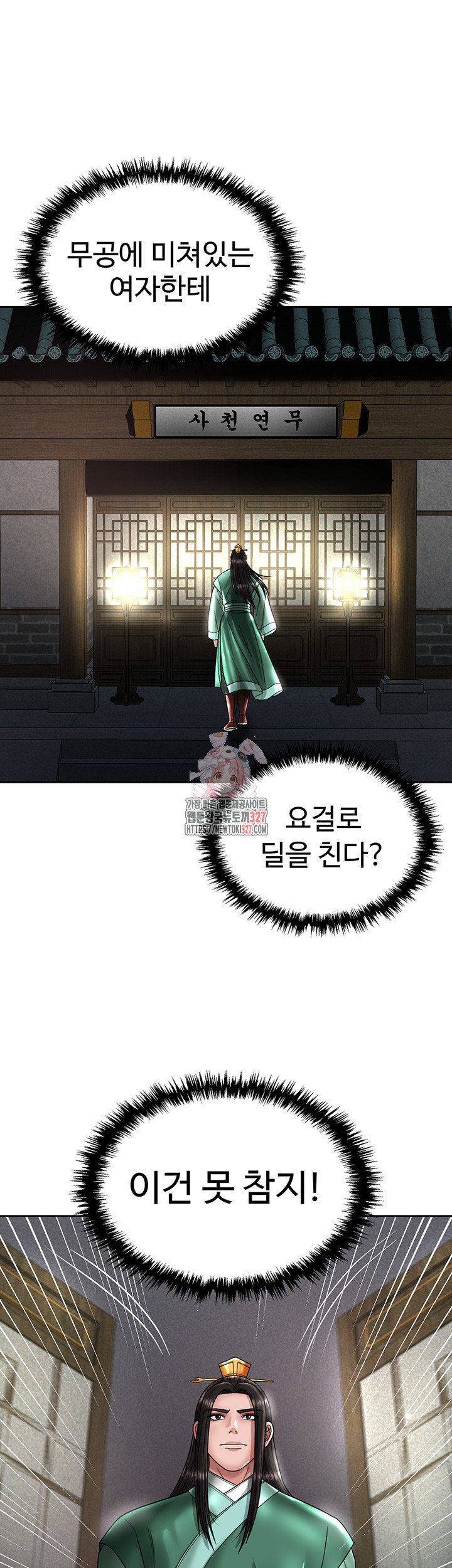 무협지 안으로 들어와버렸다. 23화 1