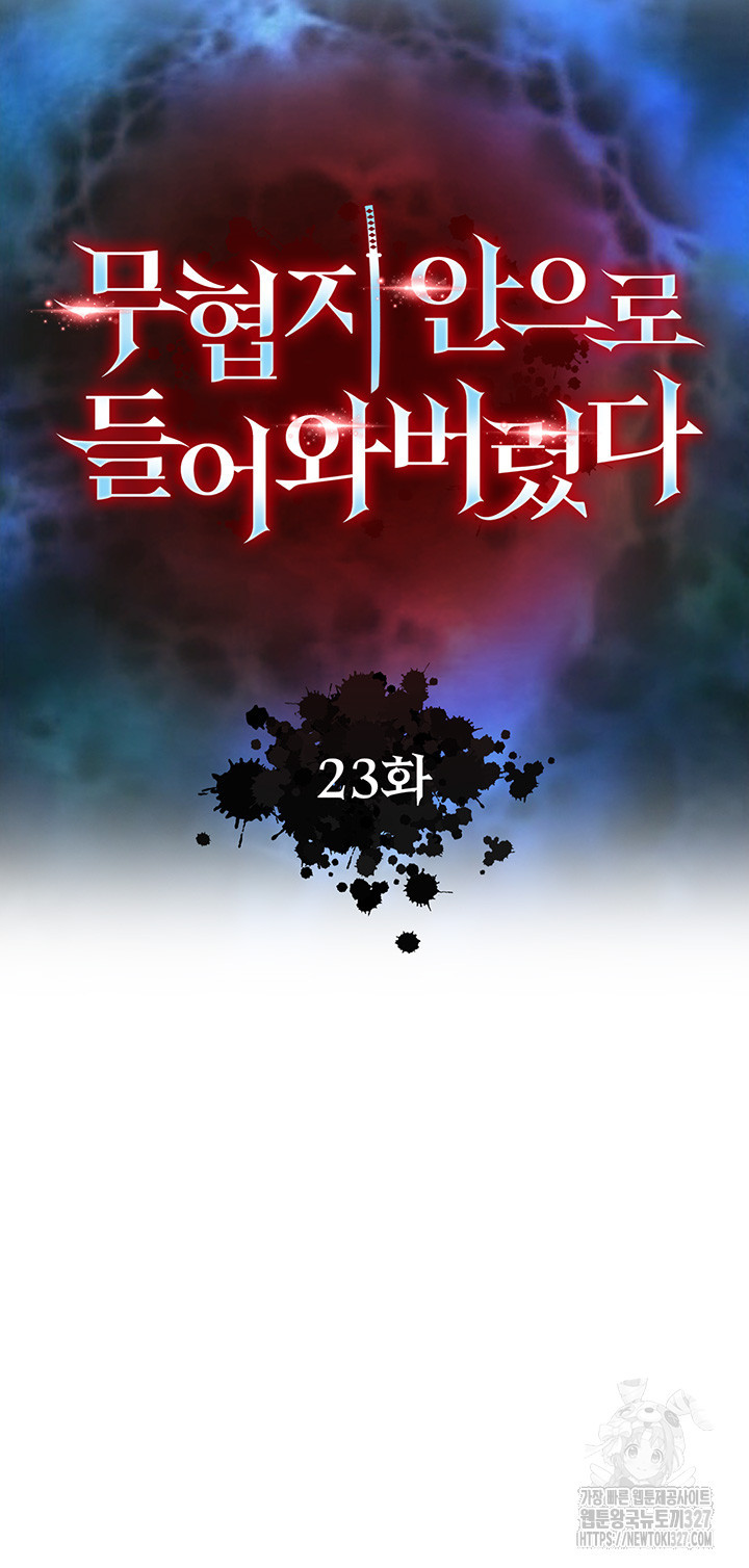 무협지 안으로 들어와버렸다. 23화 7