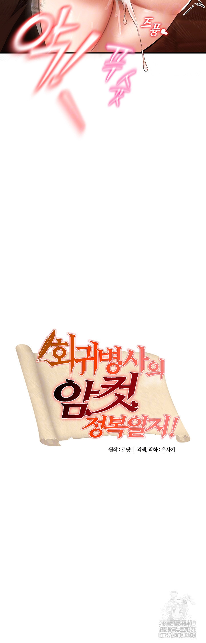 회귀병사의 암컷 정복일지 2화 4