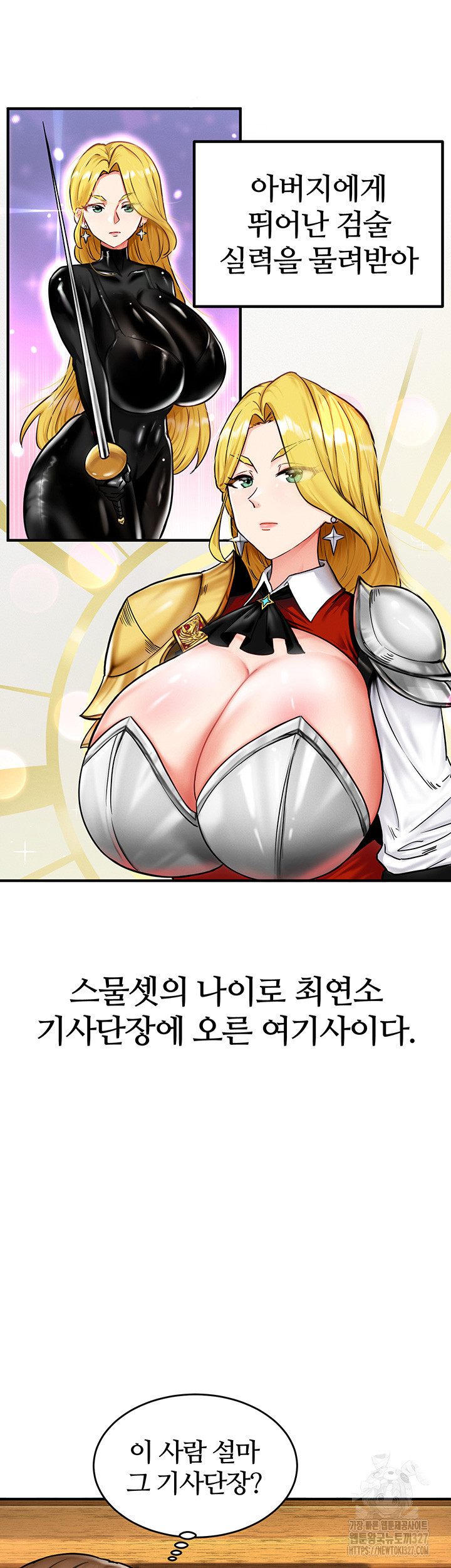 회귀병사의 암컷 정복일지 2화 15