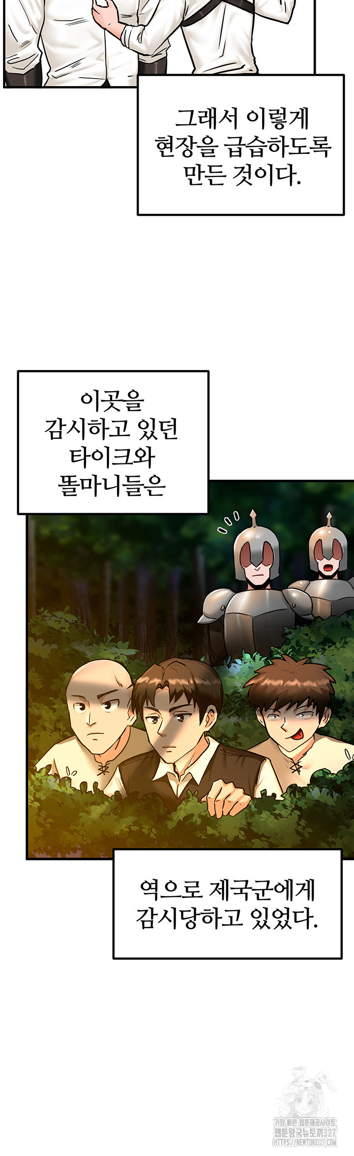 회귀병사의 암컷 정복일지 2화 18